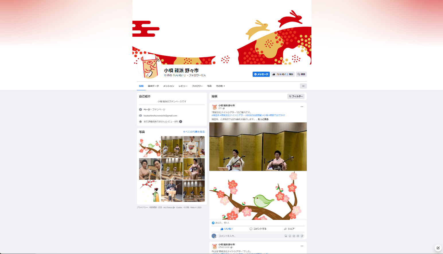 Facebookページカスタマイズ